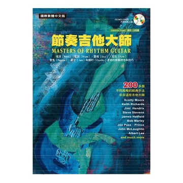 小叮噹的店 255906 節奏吉他大師 電吉他教材