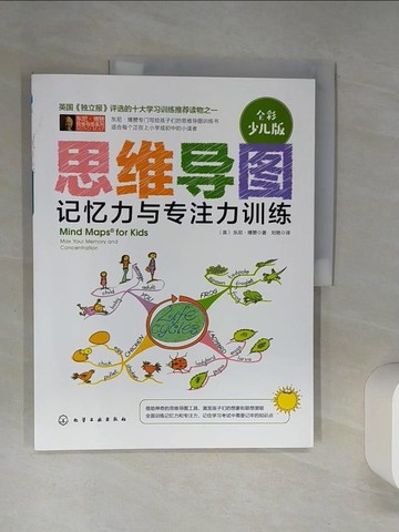 【書寶二手書T1／心理_SKN】記憶力與專注力訓練_簡體_（英）東尼·博贊