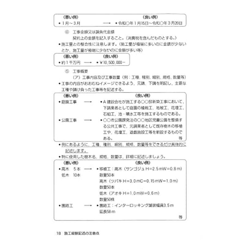 2級造園施工管理技士 第2次検定対策 (国家・資格シリーズ 256)