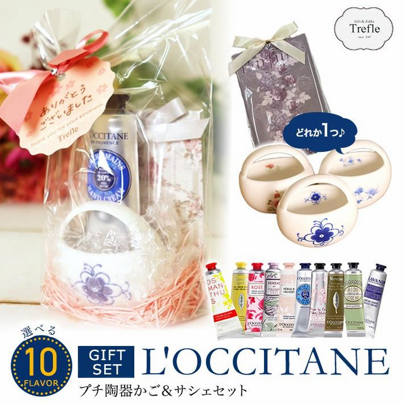 ホワイトデー 選べる ロクシタン L'OCCITANE ハンドクリーム ギフト