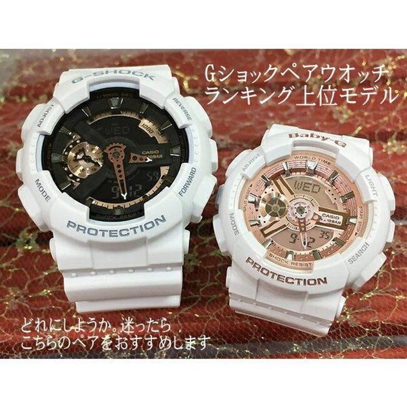 恋人達のGショック ペアウオッチ カシオ 白 ホワイト 送料無料 G-SHOCK ...