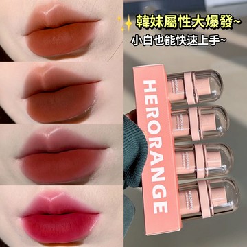 現貨 隔日配 HERORANGE 她橙 冷棕奶泥唇釉 啞光絲絨霧面 偽素顏感 顯白持色 口紅 唇泥 唇彩 庫柏醬萌選