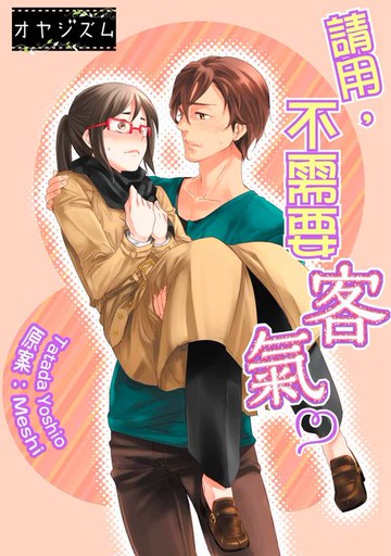 【電子書】請用，不需要客氣(全)