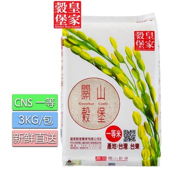 【皇家穀堡】關山穀堡米3kg