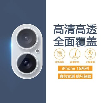 弗雷德適用于蘋果16鏡頭膜15/Plus攝像頭膜iPhone16Pro鋼化保護16/ProMax手機鏡頭16E鋼化膜14/13/12保護膜11
