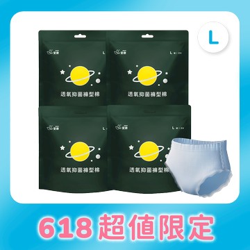 【618超值限定】透氧抑菌褲型棉(L) 4 包