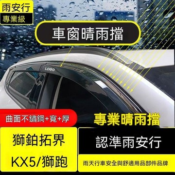 KIA 晴雨窗  Sportage 晴雨擋 車窗雨眉 雨擋 防風噪 開窗透氣防雨 擋雨板 防雨遮陽9A5