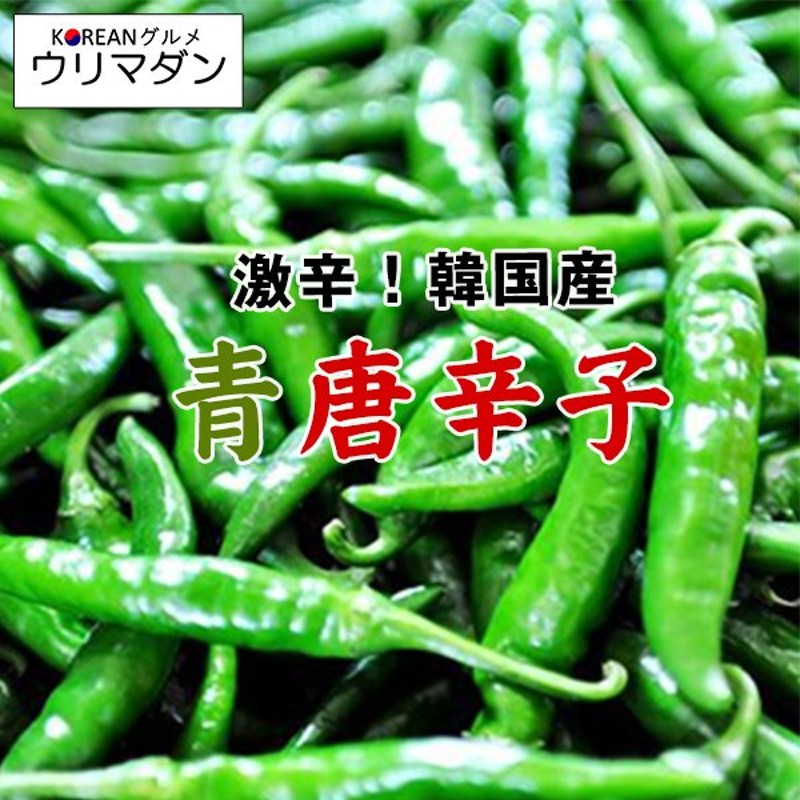 スライス青唐辛子 100g (辛口)韓国産 - とうがらし