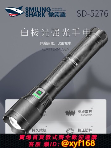 {可打統編 保固一年}微笑鯊雷龍戶外強光手電筒超長續航變焦遠射野外超亮大容量照明燈