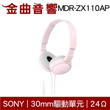 Sony 索尼 MDR-ZX110AP 粉色 兒童適用 平價 線控麥克風 耳罩式耳機 | 金曲音響