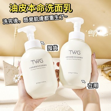 TWG 米酵氨基酸潔面慕斯 大容量 500g 胺基酸潔面慕斯 泡泡洗面乳 泡沫綿密 深層清潔 控油保濕鎖水 庫柏醬萌選