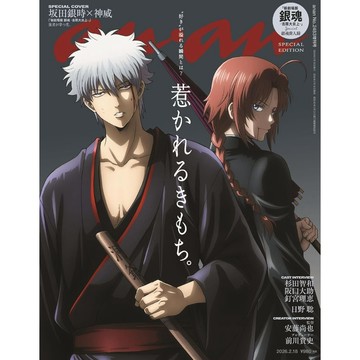 [TP小屋](全新有貨) 日文雜誌 anan 2026年2月18日 No.2483 增刊號 劇場版 銀魂 坂田銀時 神威