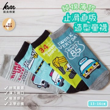 [凱美棉業]MIT台灣製 純棉止滑直版童襪 汽車怪手圖案 13-16cm-8雙組隨機出色