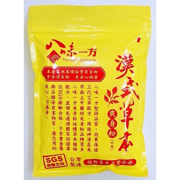 八味一方漢式草本爽身粉 漢方爽身粉 (150g/包)
