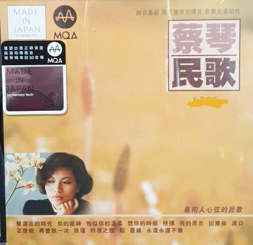 【停看聽音響唱片】【CD】蔡琴：民歌 (MQACD)