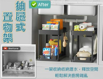 抽屜式置物架 水槽下收納架 廚下置物架 雙層置物架 浴室 整理盒 檯面收納 洗手槽下收納 雙層拉籃 分層架 伸縮調料架