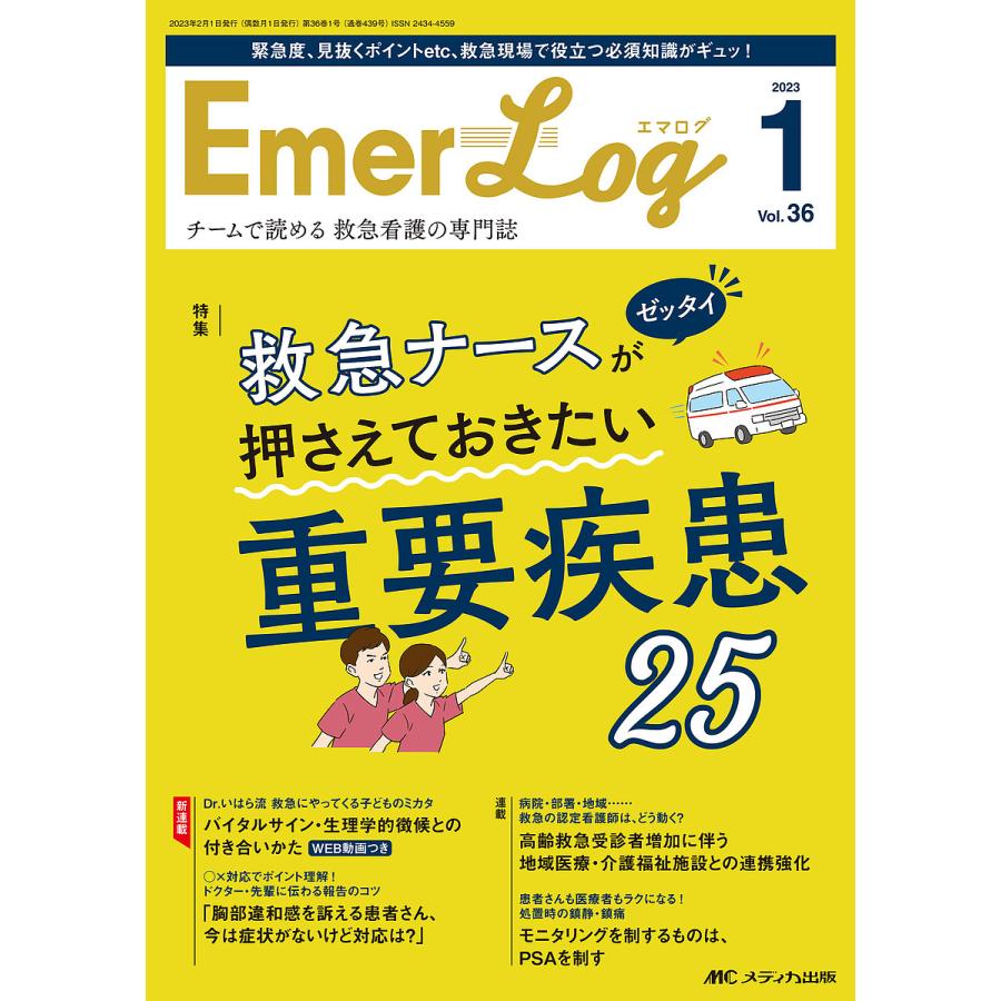 Emer Log Vol.36No.1