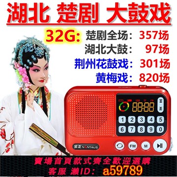 【全網低價 可打統編】老年人收音機湖北楚劇mp3戲曲播放器聽戲機插卡播放機唱戲機充電
