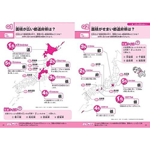 小学生のおもしろ日本地図ドリル 基礎からわかる47都道府県