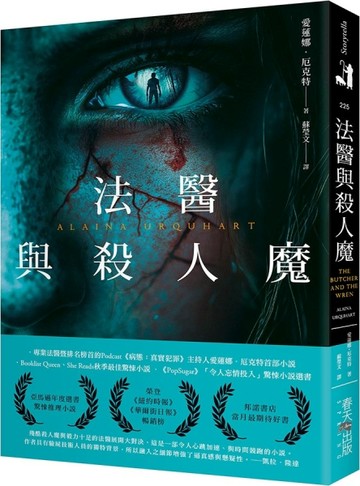 法醫與殺人魔：榮登《紐約時報》《華爾街日報》暢銷榜！亞馬遜年度選書（驚悚推[二手書_良好]