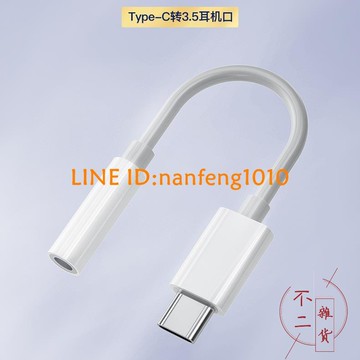 適用typec耳機轉接頭安卓手機tpc1轉換器線轉接口【不二雜貨】