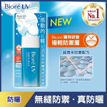 Biore含水防曬清透水凝露SPF50+ PA++++ 90ml