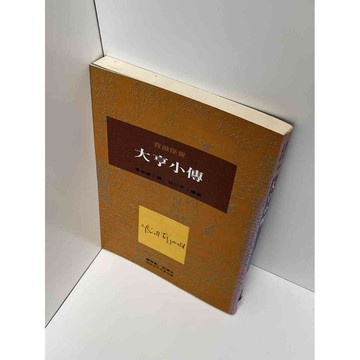 【雷根360免運】【送贈品】大亨小傳 #七成新 #七成新【P-D1007】