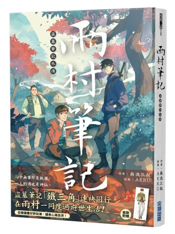 盜墓筆記外傳 雨村筆記（1）【二手書_良好】TAAZE讀冊生活