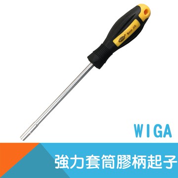 【WIGA】套筒強力膠柄起子5~13mm