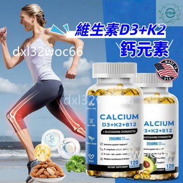 ⚡️【好怡康】 限時買三送一 美國進口 4 合 1 鈣 ，維生素 K2 B12   維生素D3+K2膠囊 鈣  軟膠囊