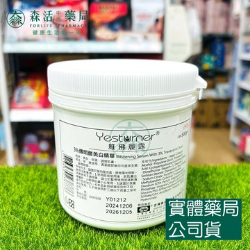 藥局現貨_[杏輝] 雅佛麗露 3%傳明酸美白精華 500g