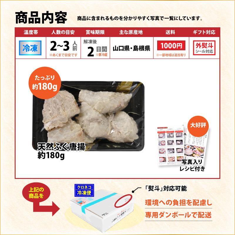 ふぐ フグ 「天然ふぐ唐揚げ180g」