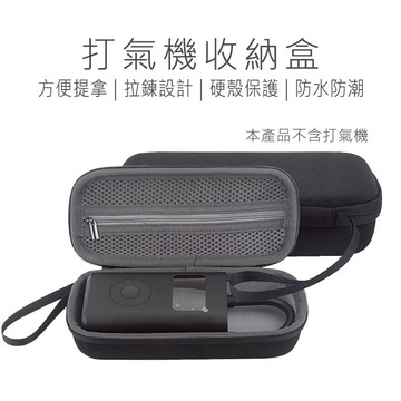 打氣機收納盒 打氣機收納包 拉鍊式收納盒 拉鍊式收納包 拉鍊式 收納盒 收納包 收納袋