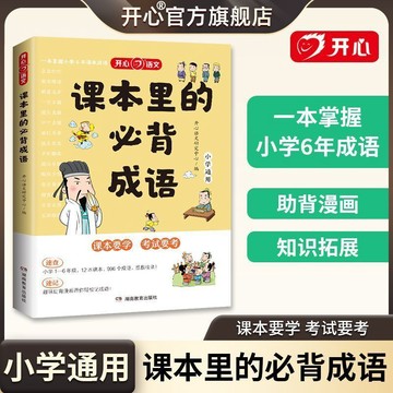 正版有貨🔥課本裡的必背成語小學語文高頻趣味漫畫成語積累大全訓練 /墨語堂