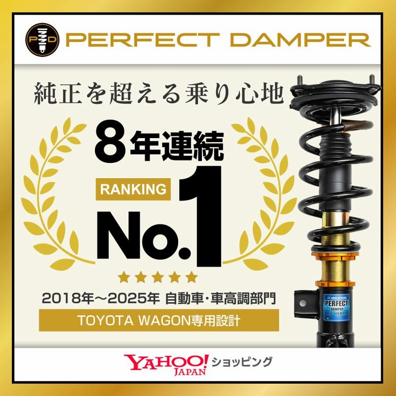 Yahoo!ランキング8年連続1位 パーフェクトダンパー7G