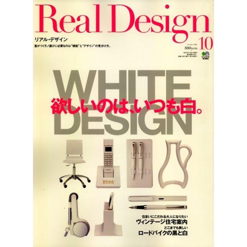 Real Design (リアル・デザイン) 2007年 10月号 雑誌