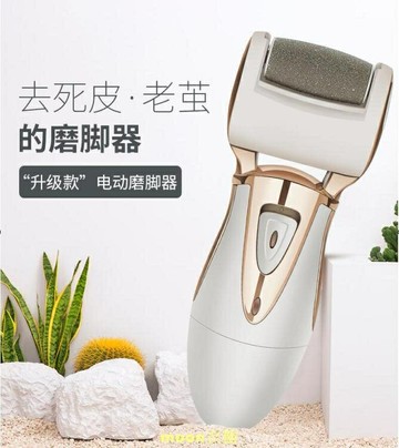 磨腳神器電動磨腳器老繭修腳刀摸去腳皮搓石美足 雙11全館免運