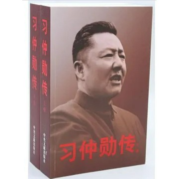 [58I-4] 簡體書 習仲勛傳（上下卷） 作者： 《習仲勛傳》編委會編 出版社：中央文獻 2013/08/01