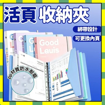 ✨隔日到貨✨活頁資料夾 A4 文件夾 活頁文件袋 透明插頁資料冊 收納夾 考捲收納 多頁文件夾 文件收納 資料包 分類夾