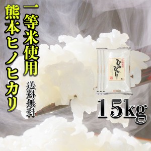 お米 米 15kg 白米 送料無料 一等米使用 熊本県産 ひのひかり 新米 令和5年産 ヒノヒカリ あす着 5kg3個 くまもとのお米 富田商店 とみた