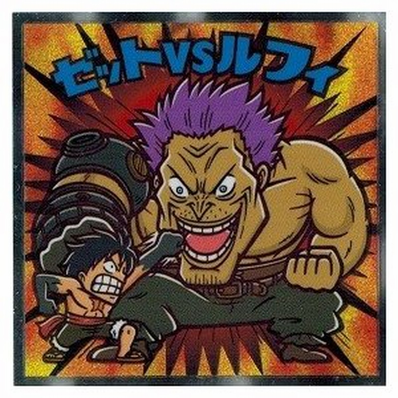 ビックリマンチョコ ワンピースマン 周年シール No 18 ゼットvsルフィ 通販 Lineポイント最大0 5 Get Lineショッピング