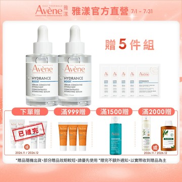 雅漾 瞬透保濕精萃30ml 保濕精華液(活泉保濕精華升級版) Avene官方旗艦店_24150270