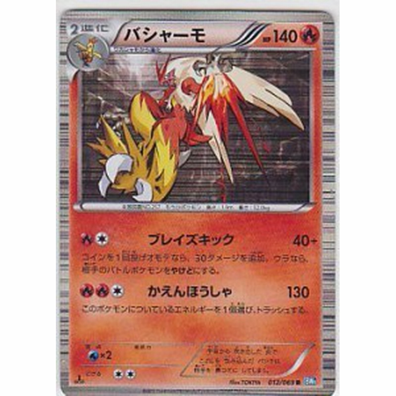 バシャーモ ポケモンカードゲーム ダークラッシュ Bw4 012 R 中古品 通販 Lineポイント最大4 0 Get Lineショッピング