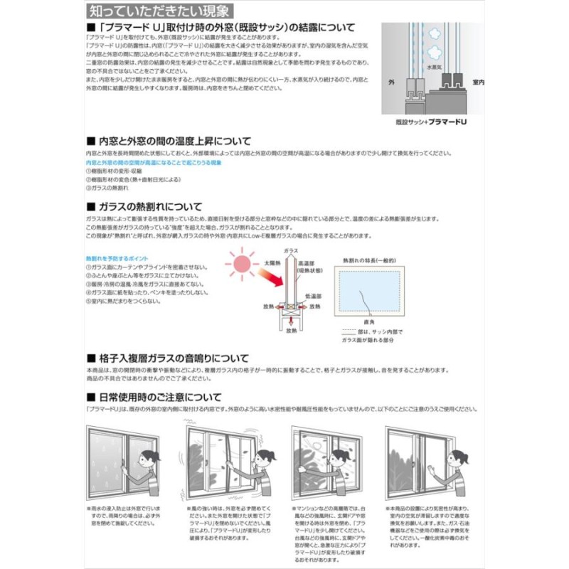 二重窓 プラマードU 2枚建 引違い窓 和紙調ガラス(W1501〜1870 H1801