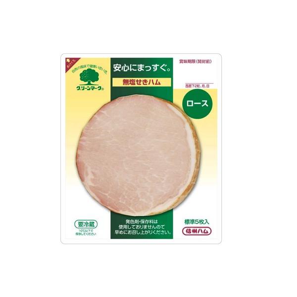 信州ハム ロースハム・スライス　55g　20個　送料込