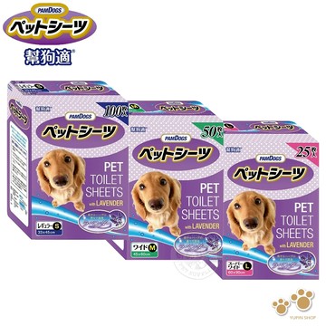 PAMDOGS幫狗適 寵物薰衣草尿布墊 S100入/M50入/L25入 防漏訓練墊 尿墊 寵物清潔用品 尿布墊