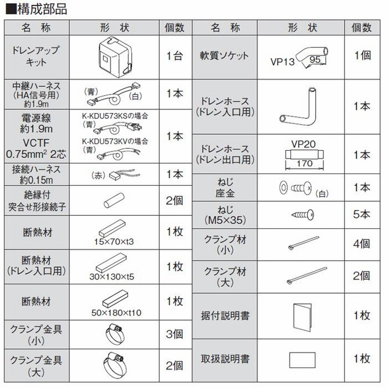 K-KDU573KS ドレンアップキット オーケー機材 Amazon.co.jp: オーケー器材 ドレンアップキット 低揚程タイプ