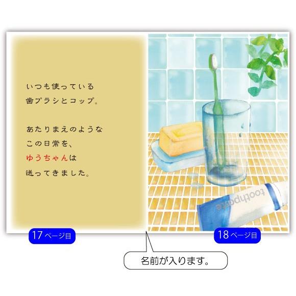 誕生日プレゼント 夫 絵本 40代  30代 50代  旦那 夫 名入れ 名前入り サプライズ  世界に1冊 オリジナル絵本 The birthday