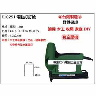 電動釘槍 E1025J 電動打釘槍 適用木工 收尾 家庭 DIY 免空壓機