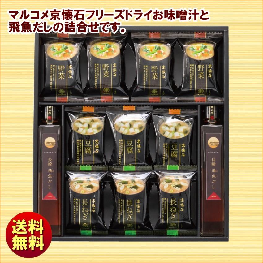 ギフト マルコメ 京懐石 フリーズドライみそ汁＆飛魚だしセット FDA-30　あごだし